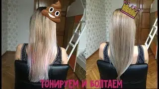 HOW TO TONER SHATUSH? HAIR LIGHTENING EXPERIENCE WITH VARIOUS PRODUCTS + VARIOUS USEFUL INFO