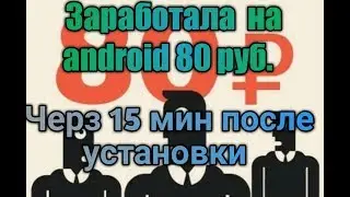 Заработала почти сразу после установки 80руб