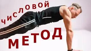 Тренировки своим весом: отжимание на одной и 