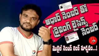 Find Driving Licence Number With Aadhaar | Driving Licence Mobile Number Change Online 2024