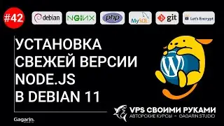 Как установить свежую версию Node.js в Debian 11