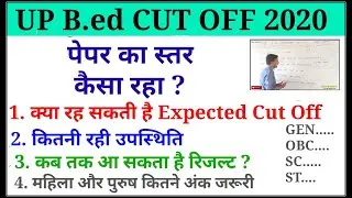 Up bed expected cut off 2020/ कितने अंक जरूरी