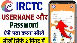 IRCTC account Forgot username and password In Hindi | How to recover irctc user id and password ?