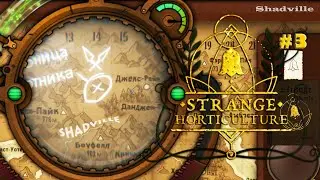 Ябонь в действии ▬ Strange Horticulture Прохождение игры #3