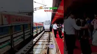 || NEW VANDE BHARAT LAUNCH 🚅🚄🚂 || BHAGALPUR TO HOWRAH JUNCTION || #bhagalpur #howrah #vandebharat 👍💖