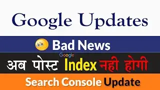 Google search console Updates | Bad News अब पोस्ट index नहीं होगी | 
