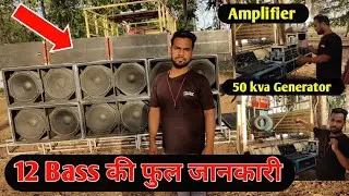 12 Bass फूल जानकारी || क्या क्या लगाया है इसमें....DjRajakwd