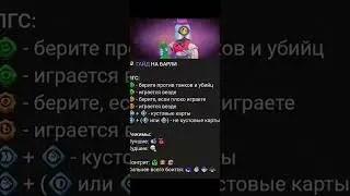 Гайд на Барли, автор @BubsBS #brawlstars #supercell #youtuber #шортс #бравлстарс #bs #гайд #mem
