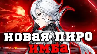 Новый ЛУЧШИЙ пиро-дамагер в Игре? На что способна Арлекино? Геншин Импакт/Genshin Impact 4.6