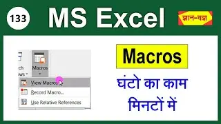How to Create Macro in Excel | How to Use Macro in Excel in Hindi | How to Record Macro in Excel-133