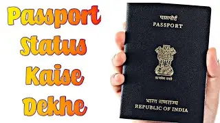 How To Check Passport Status After Police Verification | Passport Status Kaise Check Kare