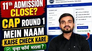 11th Admission CAP Round || Form Not Fill 2026 | Maharashtra FYJC Admission Last Chance 🔥