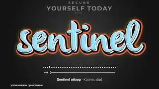 Что такое Sentinel? dVPN - самые безопасный и быстрый ВПН \ децентрализованный ВПН