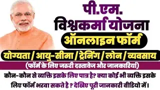 PM Vishwakarma Yojana Online फॉर्म ll पी.एम. विश्वकर्मा योजना 2024 ll CG Sarkari Yojna 2024