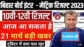 bseb inter result 2023, bseb 12th result 2023, 12th bihar board result 2023, inter result 2023 bseb