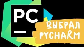 Установил Pycharm. Первое впечатление.
