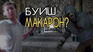 Армянский макарон | скетч