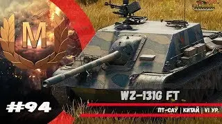 WZ-131G FT 