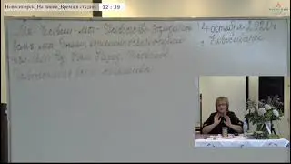 04. 10. 2020. Надежда Токарева. Как меняют Мироздание.