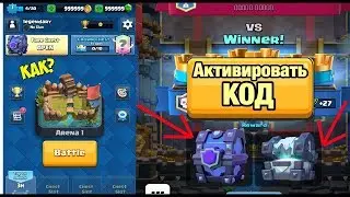 СКАЧАТЬ ЧИТ БЕЗПЛАТНО НА CLASH ROYALE 2018 НА ВСЕ