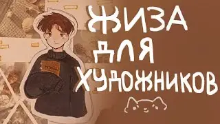Жиза для художников|Спидпейнт-разговорное видео|Пеппер Перч
