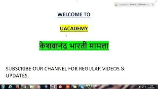 केशवानंद भारती मामला Uacademy Videos