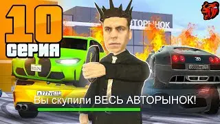 ПУТЬ ПЕРЕКУПА на БЛЕК РАША #10 - СКУПИЛ ВЕСЬ АВТОРЫНОК И ПОТРАТИЛ КУЧА ДЕНЕГ на BLACK RUSSIA