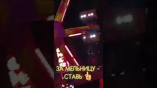 Какой Аттракцион Тебе по Душе?     тг - "Друзья Твистера"