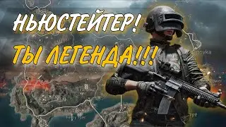 МОЩНАЯ РЕЧЬ ДЛЯ ТЕХ КТО ВСЁ ЕЩЁ ИГРАЕТ В NEW STATE MOBILE 