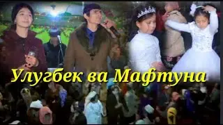 Улугбек ва Мафтуна Ulugbek & Maftuna 2021...
