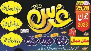 میلہ محل چمال نزد بھلاکھر تحصیل کہوٹہ || mela mahel chamal