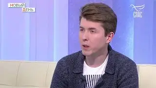 Новый день - выпуск про помощь: пена, мчс, луч-надежды, дом друзей