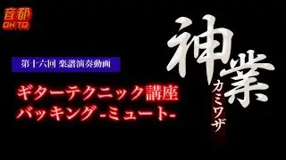 サンテレビ「音都 ONTO」 森丘直樹 