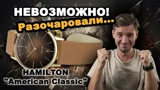 Неужели ТАКОЕ БЫВАЕТ? HAMILTON American Classic H38475501 и не понравились