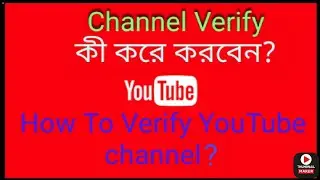 How To Verify YouTube Channel ? // YouTube Channel Kivabe Verify Korben
