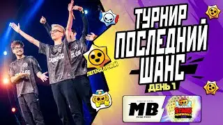 #SHORTS ЧЕМПИОНАТ МИРА BRAWL STARS 2024 LAST CHANCE QUALIFIER