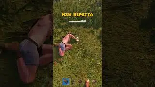 ИЗИ БЕРЕТТА | RUST MOMENT