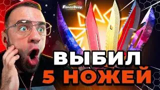 🔴 FORCEDROP KNOCKED OUT 5 KNIVES IN CS 2 - CASE BATTLE on DINODROP - BOOST IN CS GO 2