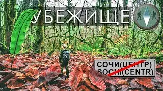 Убежище от дождя