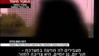 התעללות בירוקרטית עובדות סוציאליות בניצולי השואה