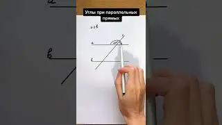 Накрест лежащие углы⚔️