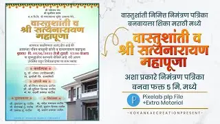 Vastushanti banner editing | Vastu shanti plp | वास्तुशांती व सत्यनारायण पूजेचे  निमंत्रण पत्रिका |