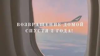 Первый раз в Казахстане спустя 2 года | Чехия