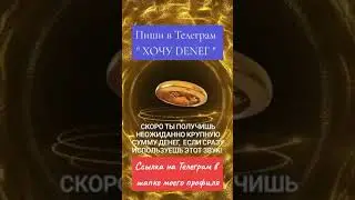 Во что ВЕРИШЬ , то и ПОЛУЧИШЬ !!