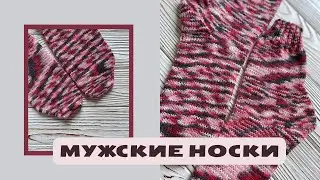 Мужские носки с анатомическим мыском и пяткой стронг  | Носки спицами | Подробный мастер-класс