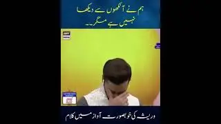 Hum me Ankhu sy daikha NH hayBehatren Naat Waresha ke khoobsorat awaz men   @Muhammadsaw @naat