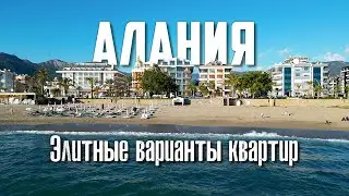 НЕДВИЖИМОСТЬ В ТУРЦИИ | Квартира в Алании в районе ОБА. Элитное жилье