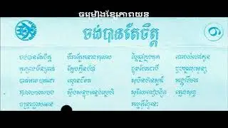 ចម្រៀងខ្សែភាពយន្ត