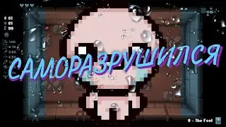 мега смешной монтаж и САМОРАЗРУШЕНИЕ в the binding of isaac repentance