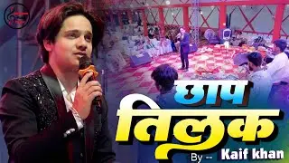Chaap Tilak Kaif Khan Unbelivable performance | छाप तिलक सब छीन ली रे मोसे नैना मिला के !!